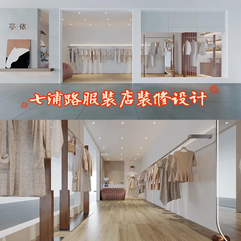 上海服装店：潮流与经典同框的时尚之都
